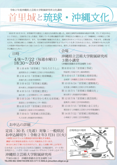 「首里城と琉球・沖縄文化」元のチラシ