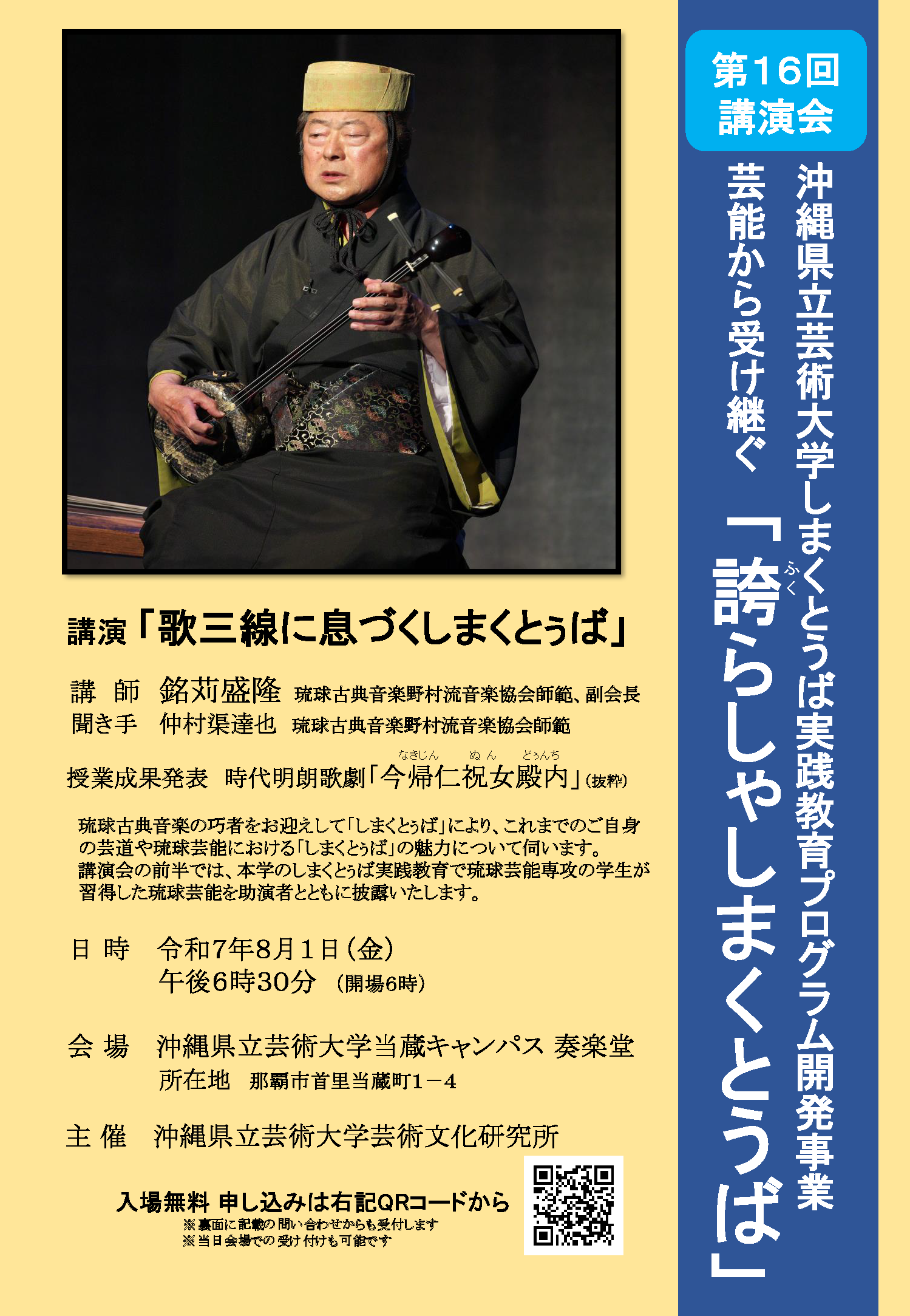 第8回しまくとぅば講演会チラシ